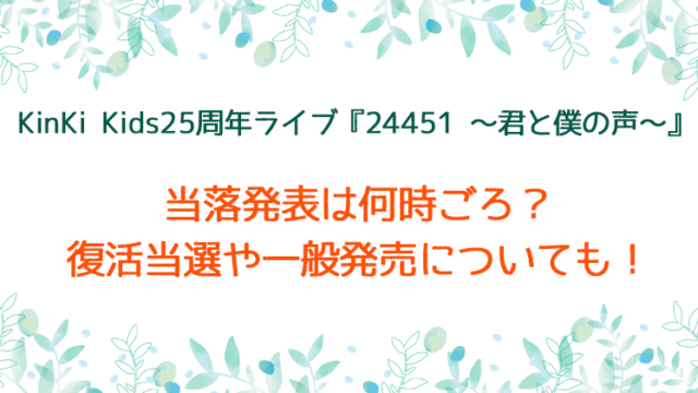 少年たち22のチケット申込方法等は５つで倍率は 一般販売や日程詳細も いろどり ぷちのエンタメブログ