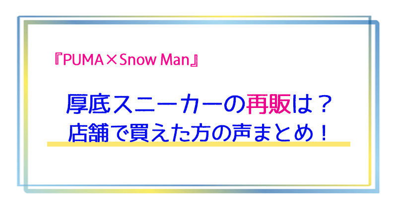 【国内発送】 PUMA スニーカー SnowMan×PUMA - スニーカー - www.pvn.gob.pe